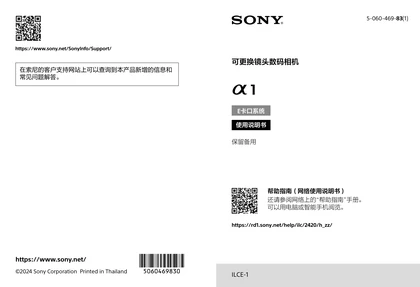 sony 索尼ILCE-1